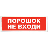 Оповещатель охранно-пожарный (табло)
 Призма-102 вар. 06 