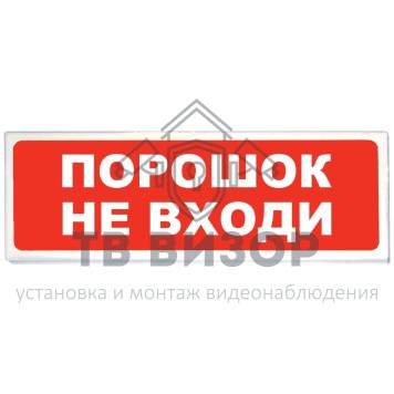 Оповещатель охранно-пожарный (табло)
 Призма-102 вар. 06 