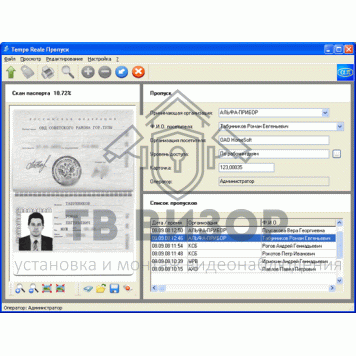 Модуль бюро пропусков
 Tempo Reale Пропуск-0