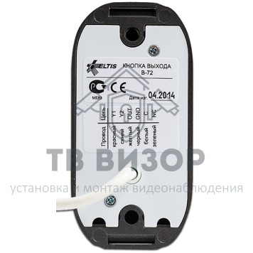 Кнопка выхода
 ELTIS В-72-2