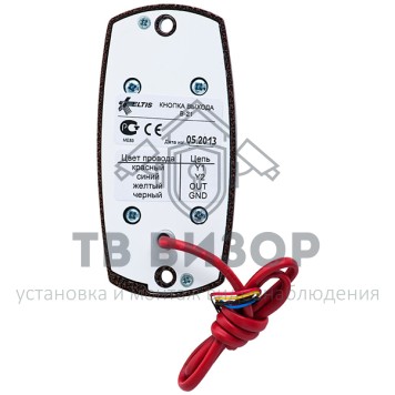 Кнопка выхода
 ELTIS В-23-1