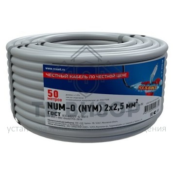 Кабель
 Кабель NUM-O (NYM) 2x2,5 мм², ГОСТ (01-8702-50) 50м-0
