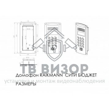 Вызывная аудиопанель
 CITY-Бюджет/MF-RN-3