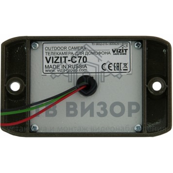 Выносная видеокамера
 VIZIT-C70-2