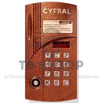 Вызывная видеопанель
 CCD-20/TCVС (ЦФРЛ.468369.052-02)-0