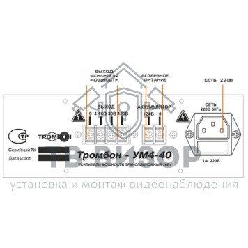 Усилитель
 ТРОМБОН - УМ4-40-2