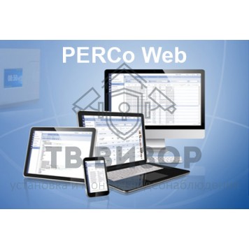Базовое ПО
 PERCo-WS-0