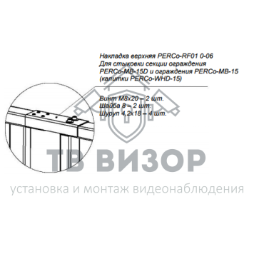 Ограждение полноростовое
 PERCo-RF01 0-06-0