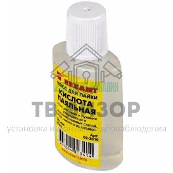 Флюс
 Флюс для пайки  ПАЯЛЬНАЯ КИСЛОТА  30мл  REXANT (09-3610)-0