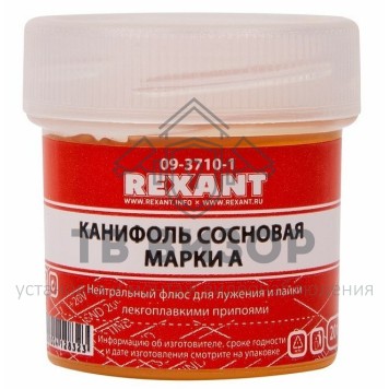 Канифоль
 Канифоль сосновая марки А 20 г (в индивидуальной упаковке) REXANT (09-3710-1) кратно 10 шт-0