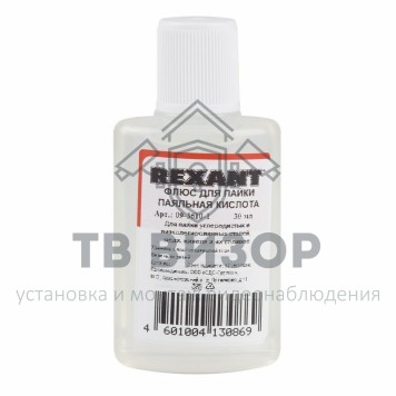 Флюс
 Флюс для пайки паяльная кислота 30 мл (в индивидуальной упаковке) REXANT (09-3610-1)-0