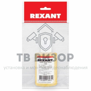 Флюс
 Флюс для пайки СКФ спирто-канифольный 30 мл (в индивидуальной упаковке) REXANT (09-3640-1)-1