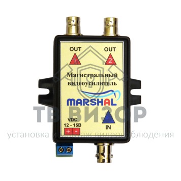 Видеоусилитель
 Магистральный видеоусилитель Маршал-0