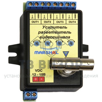 Разветвитель видеосигнала
 Усилитель-разветвитель видеосигнала Маршал-0