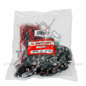 Клемма
 Клемма на крону (угловая)  REXANT (14-0323) Клемма
 Клемма на крону (угловая)  REXANT (14-0323)-1