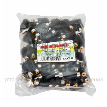 Переходник
 ПЕРЕХОДНИК  1 штекер RCA - 2 гнезда RCA  REXANT (14-0421) Переходник
 ПЕРЕХОДНИК  1 штекер RCA - 2 гнезда RCA  REXANT (14-0421)-1