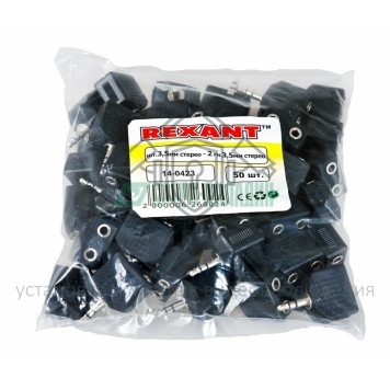 Переходник
 ПЕРЕХОДНИК  штекер 3.5мм стерео - 2гнезда 3.5мм стерео  REXANT (14-0423) Переходник
 ПЕРЕХОДНИК  штекер 3.5мм стерео - 2гнезда 3.5мм стерео  REXANT (14-0423)-1