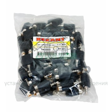 Переходник
 ПЕРЕХОДНИК  штекер 3.5мм стерео - 2гнезда RCA  REXANT (14-0431)-1