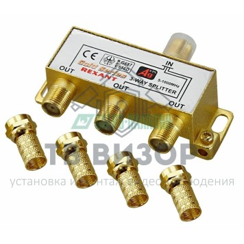 Делитель
 ДЕЛИТЕЛЬ ТВ х 3 + 4шт. F 