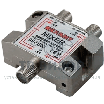 Делитель
 Диплексор (сумматор-делитель) SAT+TV в усиленном корпусе, REXANT (05-8000)-0