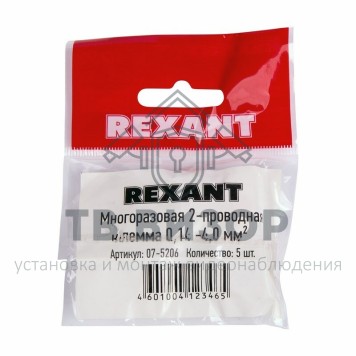 Клемма
 Универсальная компактная клемма, 2-проводная до 4,0 мм² (5 шт/уп) REXANT (07-5206)-1