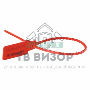 Маркер для кабеля
 Пломба пластиковая, номерная, 255мм, красная  REXANT (07-6121)-0