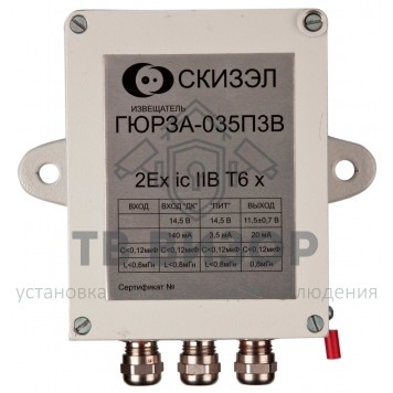 Извещатель
 Гюрза-035ПЗВ-0