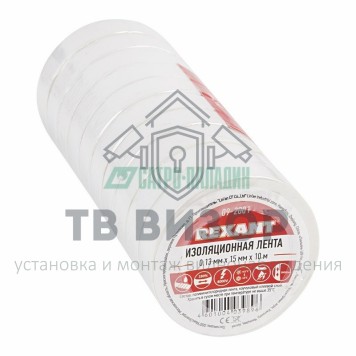 Лента изоляционная
 Изолента 15 мм х 10 м, белая (упак. 10 роликов) REXANT (09-2001)-1
