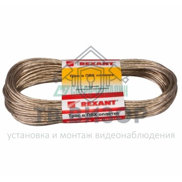Трос
 Трос стальной в ПВХ изоляции  d=2.5 мм, моток 20 метров  REXANT (09-5125)-0