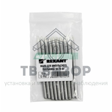 Жало
 Жало для импульсного паяльника REXANT мощностью 30 и 70 Вт (12-9961)-1