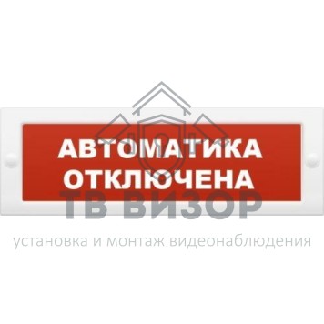 Оповещатель охранно-пожарный (табло)
 КРИСТАЛЛ-12 