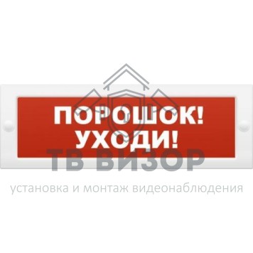 Оповещатель охранно-пожарный (табло)
 КРИСТАЛЛ-12 