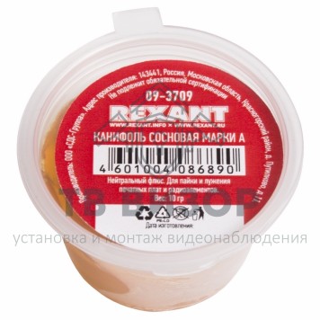 Канифоль
 Канифоль сосновая марки А  10гр  REXANT (09-3709) кратно 10 шт-0