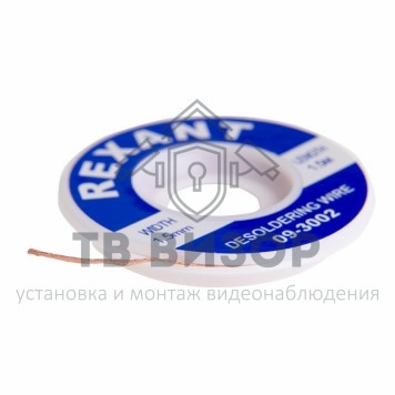 Лента
 Медная лента для удаления припоя d=1.5мм. x 1.5М  REXANT (09-3002)-1