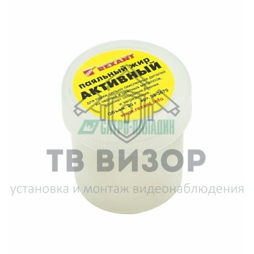 Паяльный жир
 Паяльный жир  АКТИВНЫЙ  20гр  REXANT (09-3670)-0