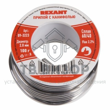 Припой
 Припой с канифолью 100 г d=2.0 мм (Sn60 Pb40 Flux 2.2 %) REXANT (09-3223)-0