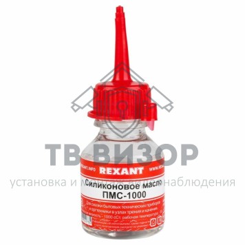 Масло
 Силиконовое масло  ПМС-1000  15мл  REXANT (09-3909)-0