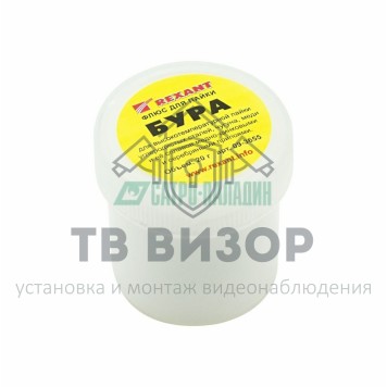 Флюс
 Флюс для пайки  БУРА  20гр  REXANT (09-3655)-0