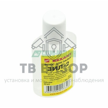 Флюс
 Флюс для пайки  ЗИЛ-2  30мл  REXANT (09-3630)-0