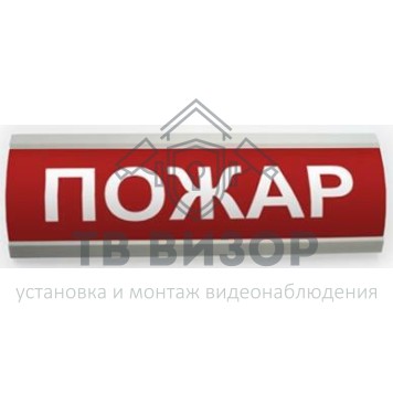 Оповещатель охранно-пожарный (табло)
 ЛЮКС-12-К 