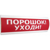 Оповещатель охранно-пожарный (табло)
 ЛЮКС-12-К 