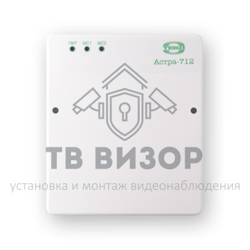Прибор приёмно-контрольный
 Астра-712/2-1