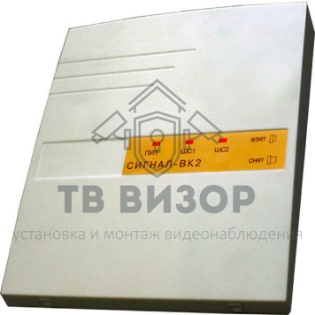 Прибор приёмно-контрольный
 Сигнал ВК2 сер. 01-0