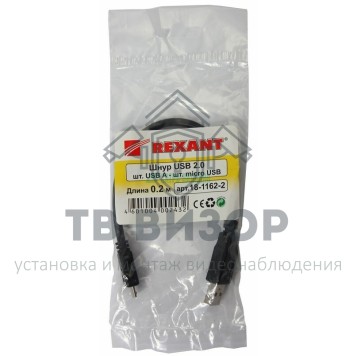 
 Шнур  micro USB (male) - USB-A (female)  0.2M  черный  REXANT (18-1161-2)-1