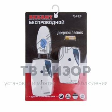 
 Беспроводной дверной звонок с двумя вызывными панелями REXANT RX-5 (73-0050)-1