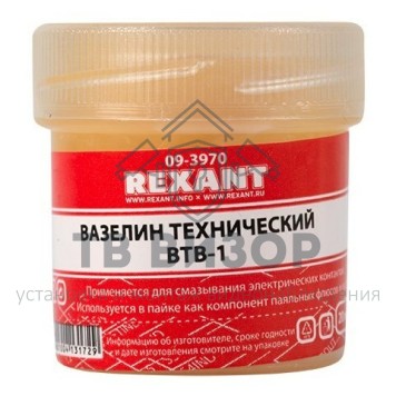 Вазелин
 Вазелин технический ВТВ-1 20 мл REXANT (	09-3970) Вазелин
 Вазелин технический ВТВ-1 20 мл REXANT (	09-3970)-0