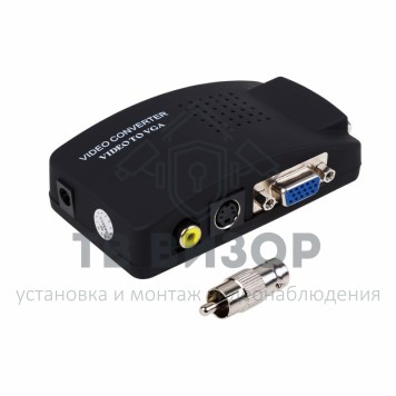 Конвертер
 Конвертер AV RCA + S-video на VGA (+ ПЕРЕХОД гнездо BNC – штекер RCA) (17-6932)-0