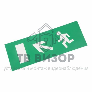 Наклейка
 Наклейка для аварийного светильника  