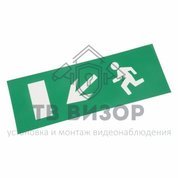 Наклейка
 Наклейка для аварийного светильника  