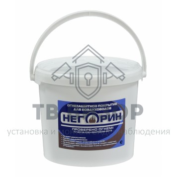 Краска огнезащитная
 НЕГОРИН для воздуховодов (30 кг)-0
